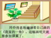 二年级上册语文人教部编版 5.玲玲的画  课件