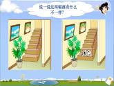 二年级上册语文人教部编版 5.玲玲的画  课件