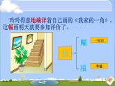 二年级上册语文人教部编版 5.玲玲的画  课件