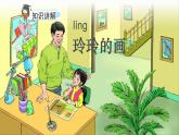 二年级上册语文人教部编版 5.玲玲的画  课件