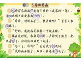 二年级上册语文人教部编版 5.玲玲的画  课件