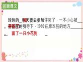二年级上册语文人教部编版 5.玲玲的画  课件