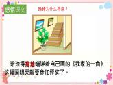 二年级上册语文人教部编版 5.玲玲的画  课件
