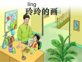 二年级上册语文人教部编版 5.玲玲的画  课件
