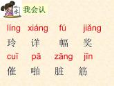 二年级上册语文人教部编版 5.玲玲的画  课件