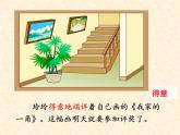 二年级上册语文人教部编版 5.玲玲的画  课件