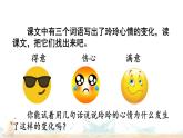 二年级上册语文人教部编版 5.玲玲的画  课件