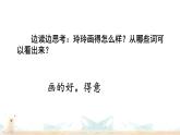 二年级上册语文人教部编版 5.玲玲的画  课件