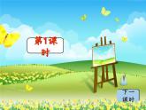 二年级上册语文人教部编版 5.玲玲的画  课件