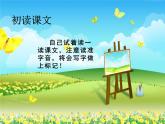 二年级上册语文人教部编版 5.玲玲的画  课件