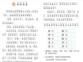 二年级上册语文人教部编版 5.玲玲的画  课件
