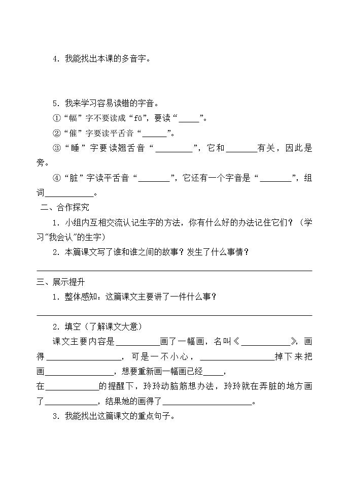 二年级上册语文人教部编版 5.玲玲的画  学案02