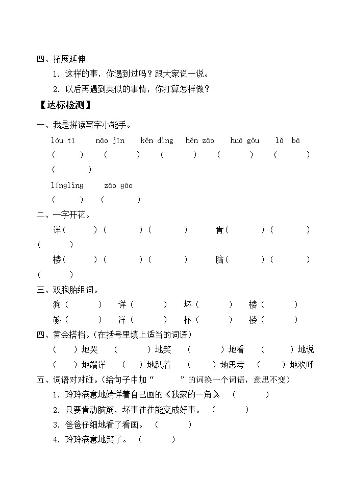 二年级上册语文人教部编版 5.玲玲的画  学案03