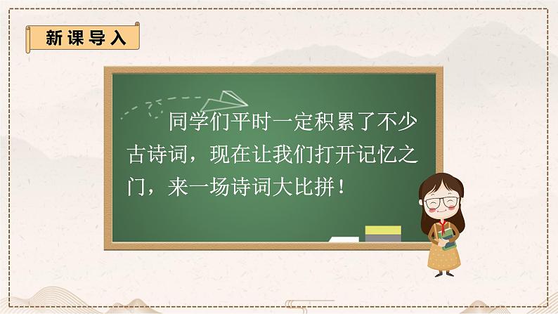 （人教版）语文6年级上册 3.古诗词三首 PPT课件第2页