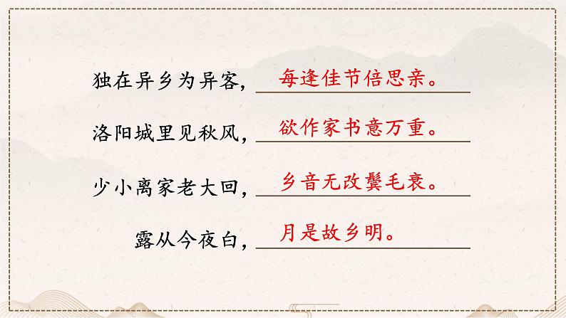 （人教版）语文6年级上册 3.古诗词三首 PPT课件第3页