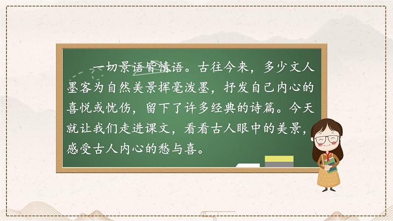 （人教版）语文6年级上册 3.古诗词三首 PPT课件第5页