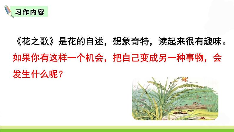 （人教版）语文6年级上册 第一单元 口语交际·习作 PPT课件04