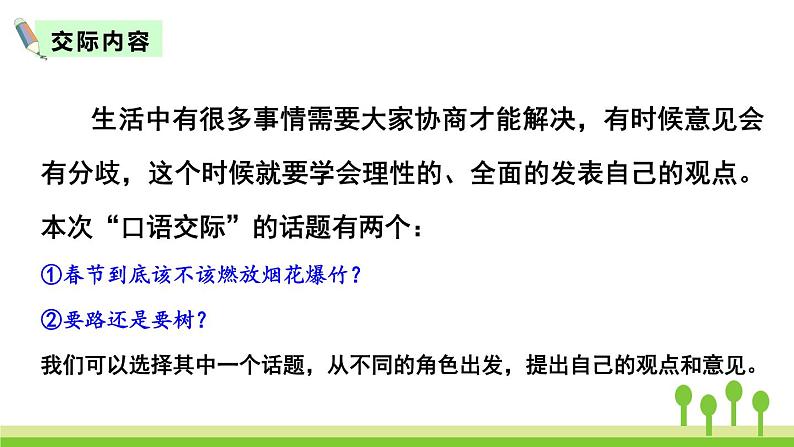 （人教版）语文6年级上册 第六单元 口语交际·习作 PPT课件03