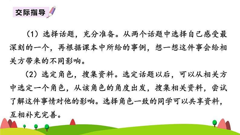 （人教版）语文6年级上册 第六单元 口语交际·习作 PPT课件04