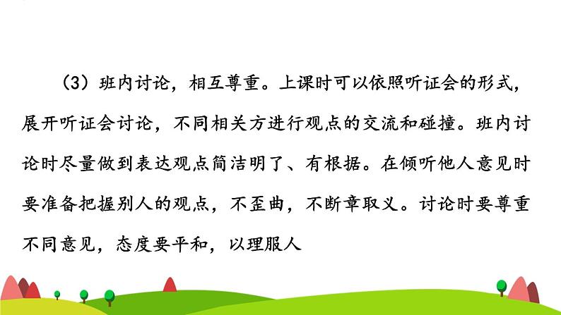 （人教版）语文6年级上册 第六单元 口语交际·习作 PPT课件05