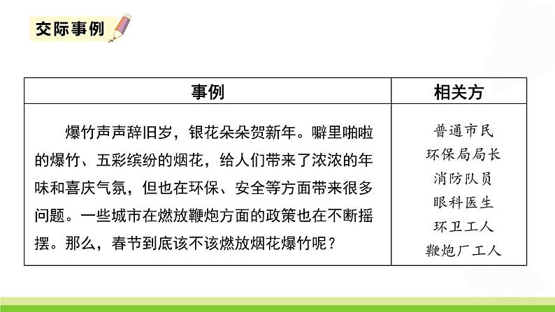 （人教版）语文6年级上册 第六单元 口语交际·习作 PPT课件06