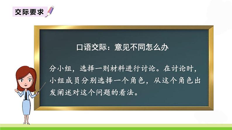 （人教版）语文6年级上册 第六单元 口语交际·习作 PPT课件08