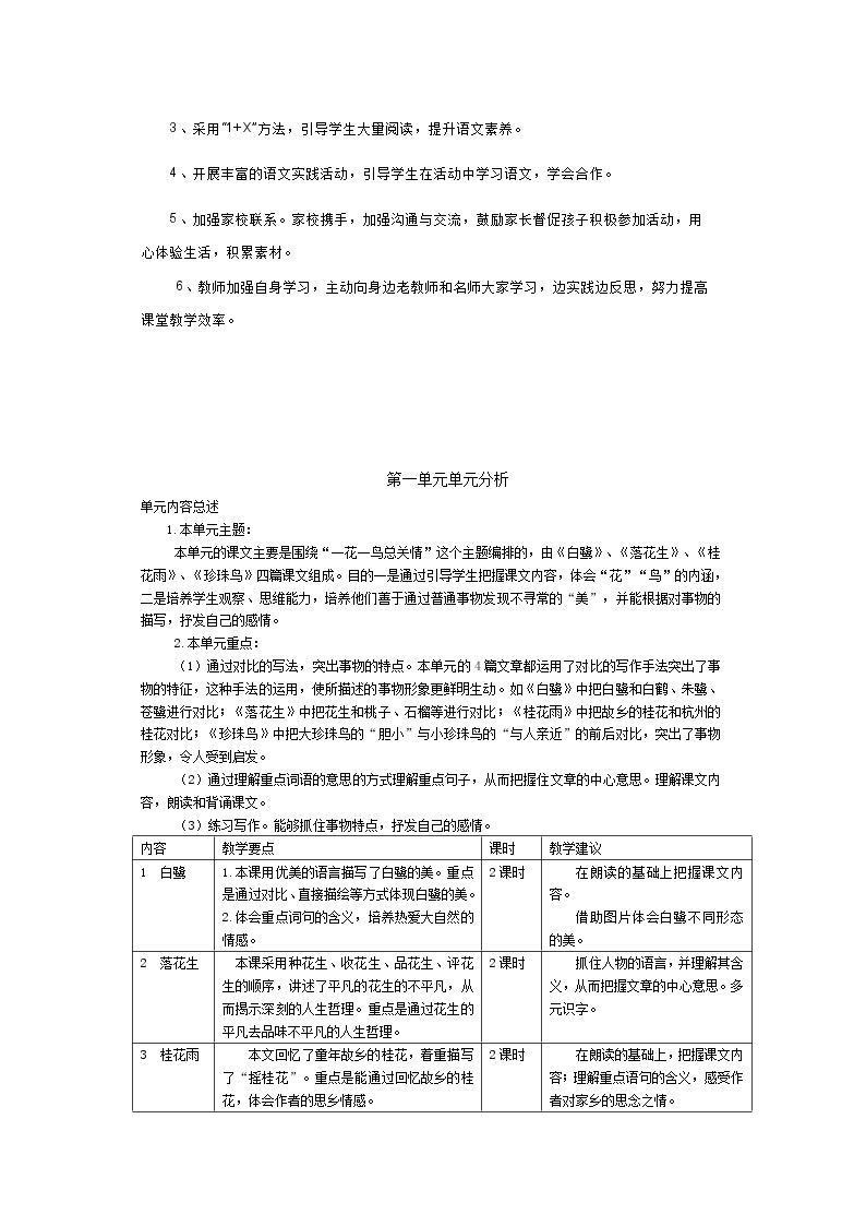 人教部编五年级语文上全册教案03