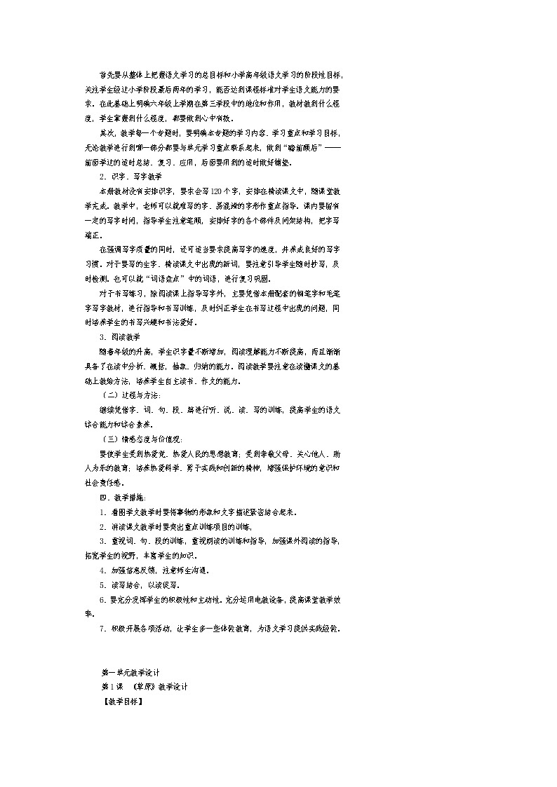 人教部编六年级语文上全册教案第2页