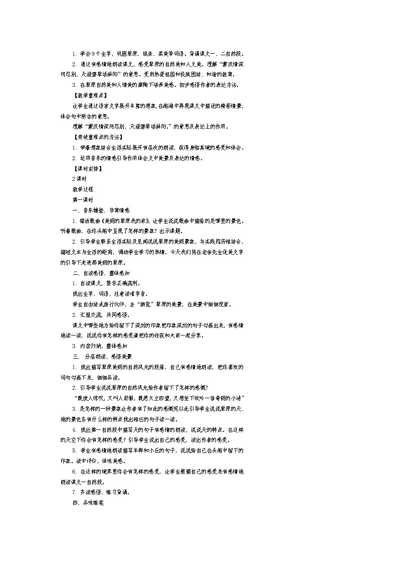 人教部编六年级语文上全册教案第3页