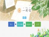 二年级上册语文人教部编版6.一封信  课件