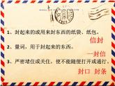 二年级上册语文人教部编版6.一封信  课件