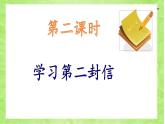 二年级上册语文人教部编版6.一封信  课件