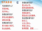 二年级上册语文人教部编版6.一封信  课件