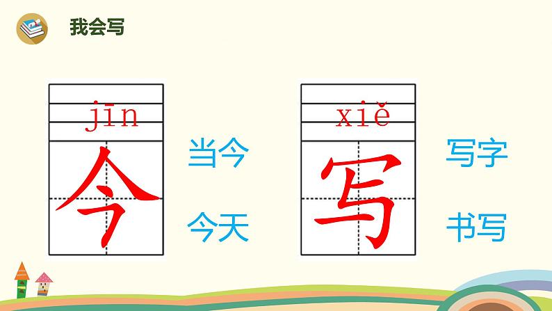 二年级上册语文人教部编版6.一封信  课件06