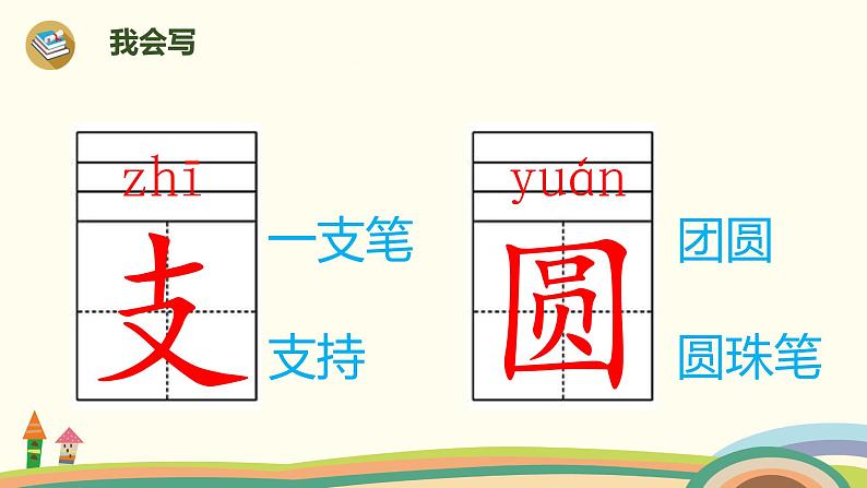 二年级上册语文人教部编版6.一封信  课件07