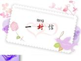 二年级上册语文人教部编版6.一封信  课件