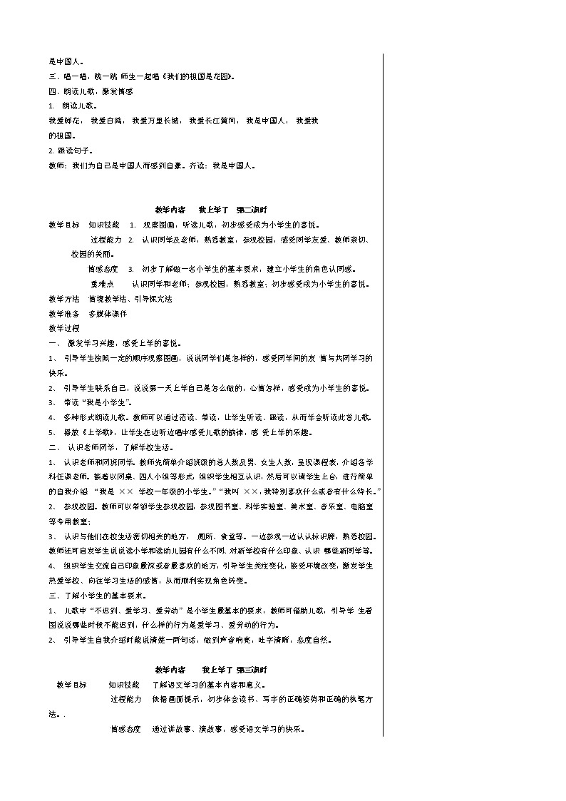 人教部编一年级语文上全册教案03