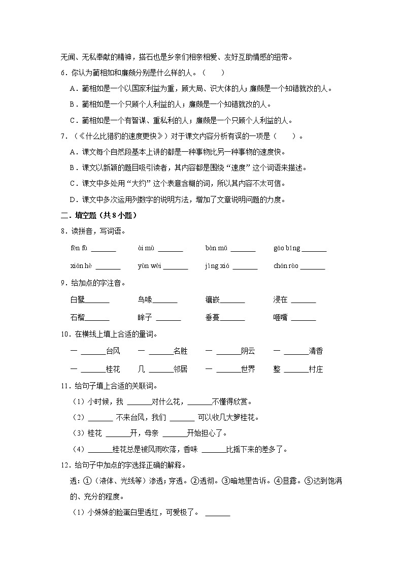 第一、二单元常考题检测卷（试题）-小学语文五年级上册部编版02