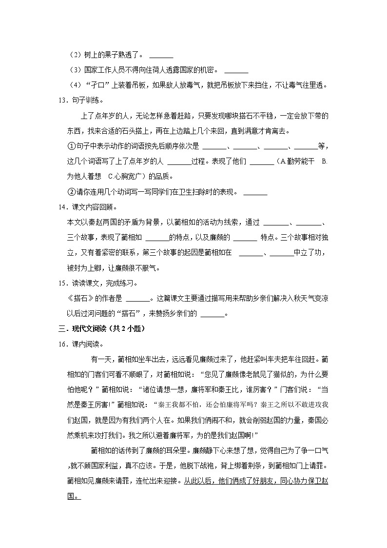 第一、二单元常考题检测卷（试题）-小学语文五年级上册部编版03