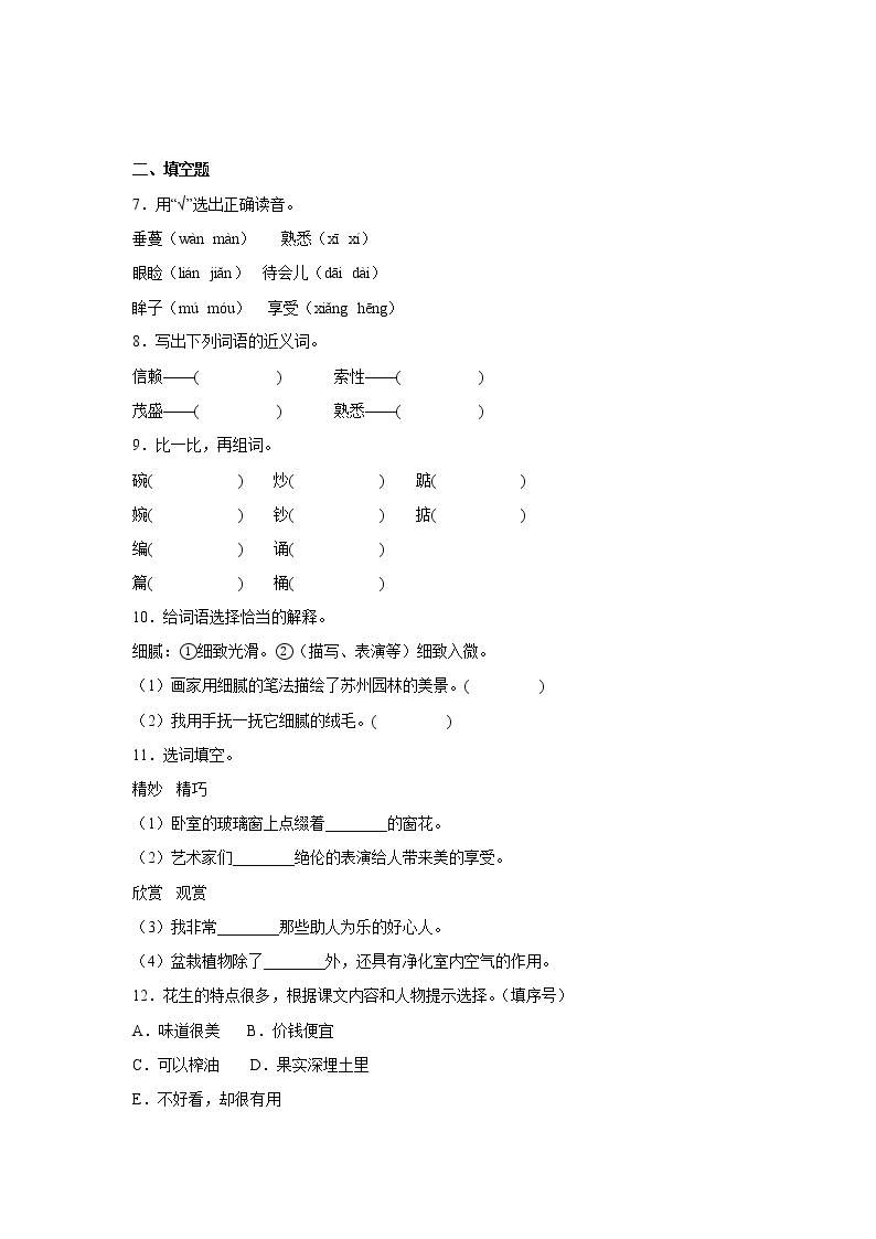 第一单元复习巩固检测卷（试题）-小学语文五年级上册部编版 (2)02