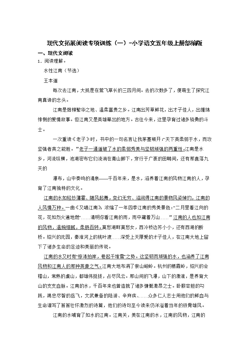 现代文拓展阅读专项训练（一）-小学语文五年级上册部编版第1页