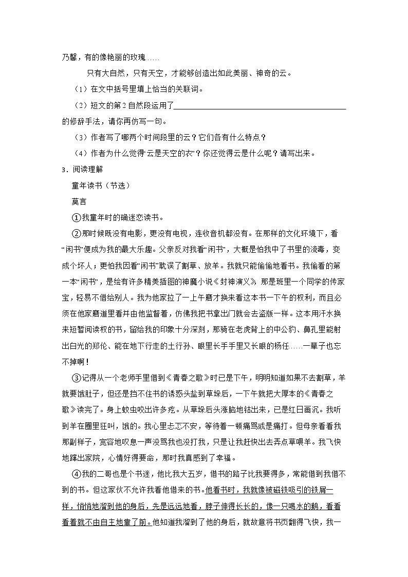 现代文拓展阅读专项训练（一）-小学语文五年级上册部编版第3页