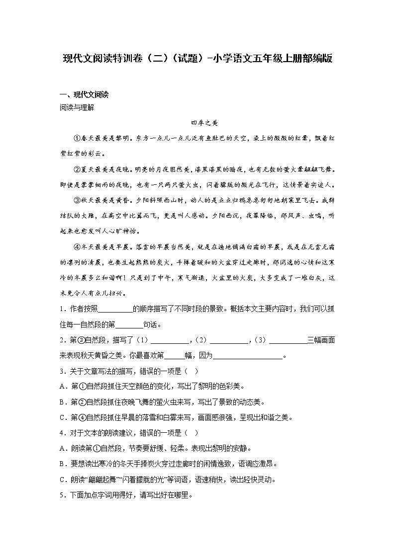 现代文阅读特训卷（二）（试题）-小学语文五年级上册部编版01