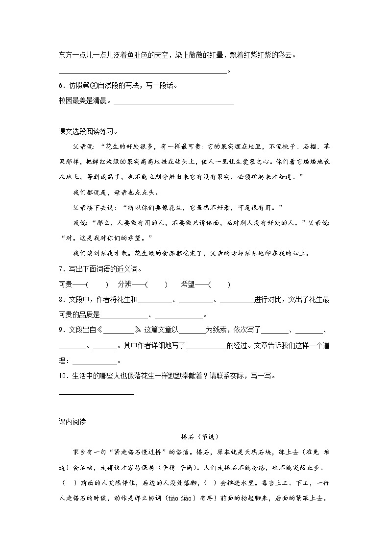 现代文阅读特训卷（二）（试题）-小学语文五年级上册部编版02