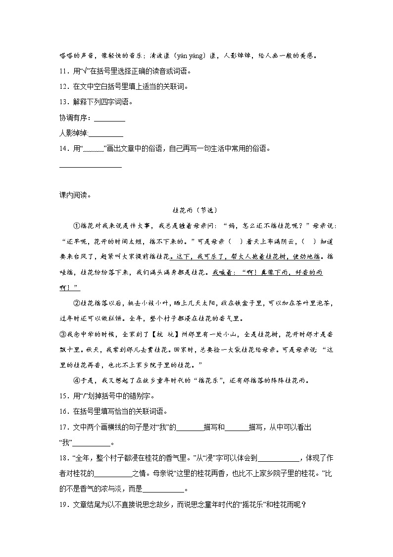 现代文阅读特训卷（二）（试题）-小学语文五年级上册部编版03