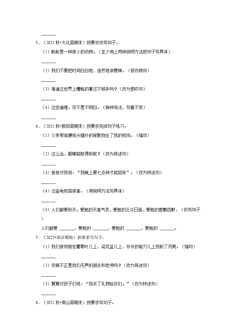 常考句子练习真题汇编-小学语文五年级上册部编版第2页