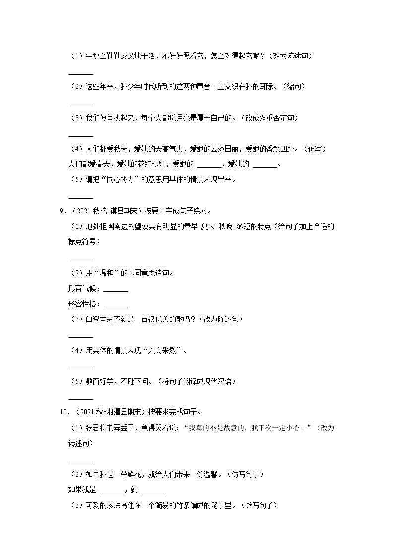 常考句子练习真题汇编-小学语文五年级上册部编版第3页