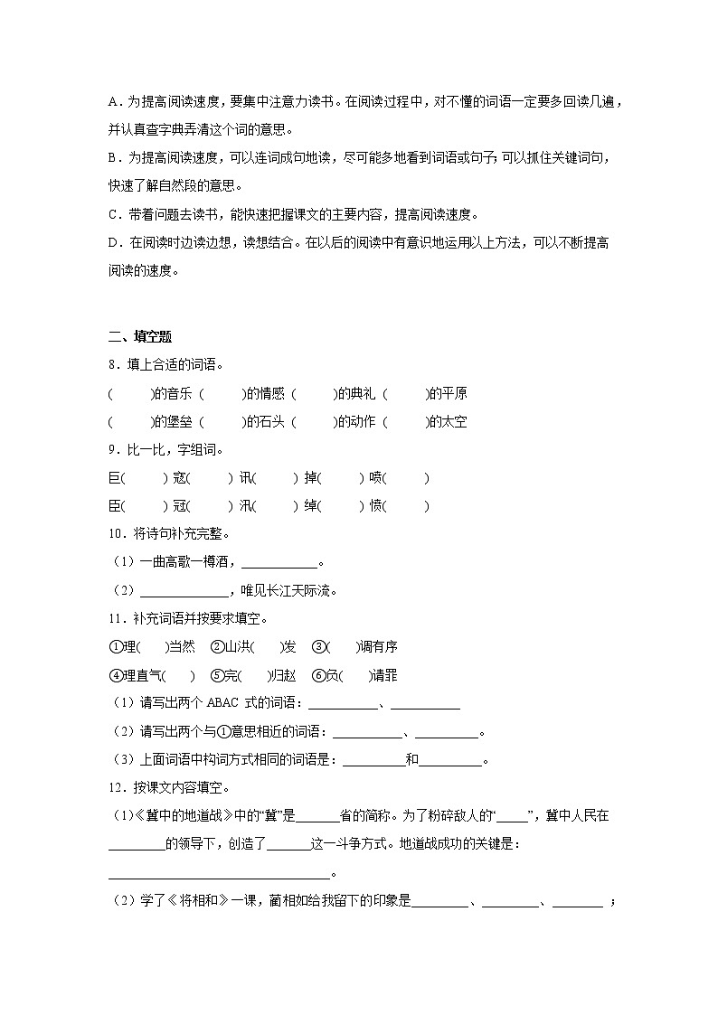 第二单元常考易错检测卷（试题）-小学语文五年级上册部编版第2页