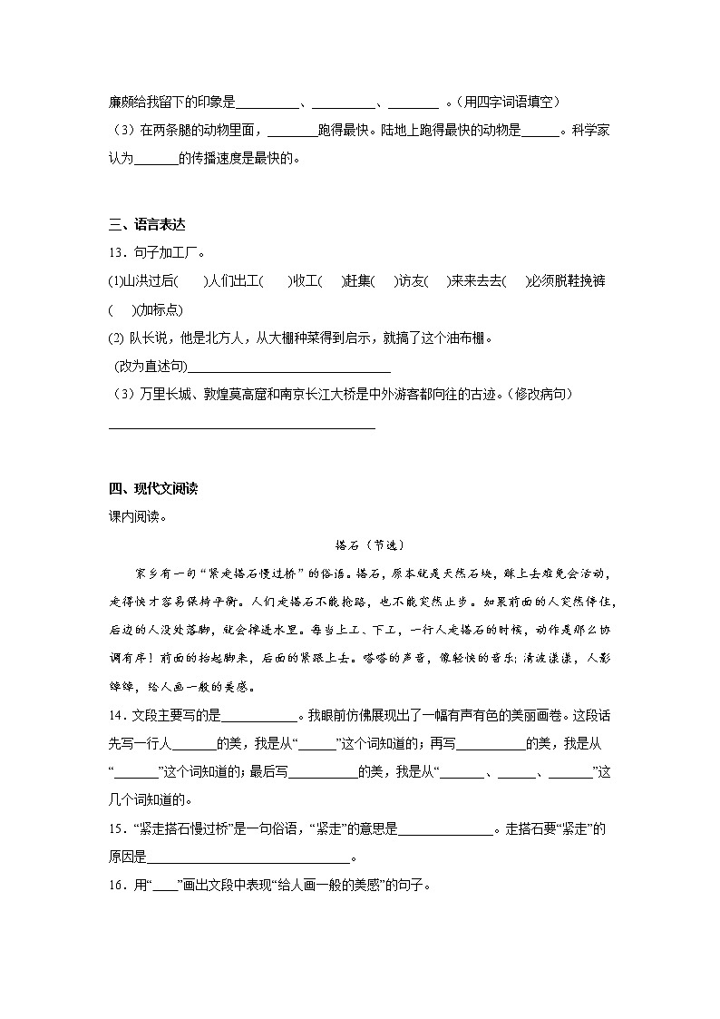 第二单元常考易错检测卷（试题）-小学语文五年级上册部编版第3页