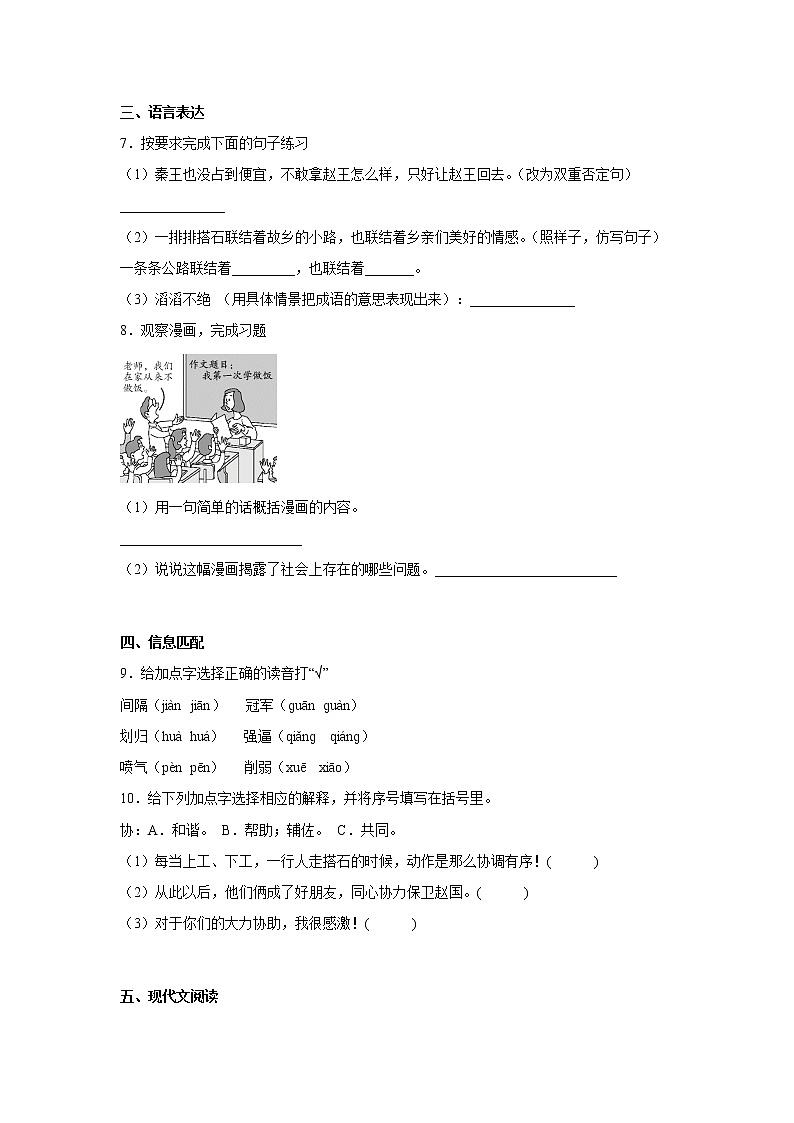 第二单元基础复习测试卷（试题）-小学语文五年级上册部编版02